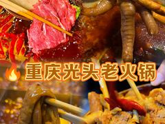 -乡当俏老火锅