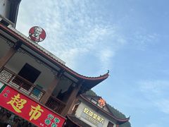 -吃饭皇帝大·土家民族菜(武陵源店)