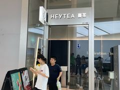 -喜茶(上海北外滩来福士店)