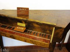 -鼓浪屿钢琴博物馆