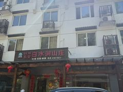 -众神白水涧景区