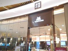 门面-奈雪的茶(青岛卓悦里INTOWN店)