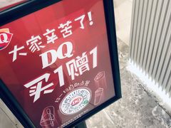-DQ·蛋糕·冰淇淋(五角场万达店)