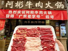 -非遗•老字号•阿彬牛肉火锅(广济桥店)