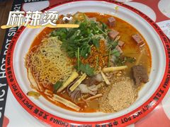 -文立新麻辣烫(合生汇21街区店)