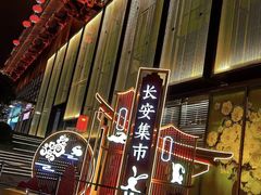 -大唐不夜城