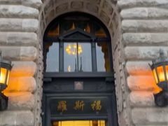 -罗斯福色戒酒吧(外滩店)