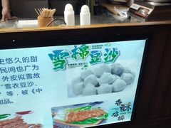 -棉小雪·雪棉豆沙(老安东街店)