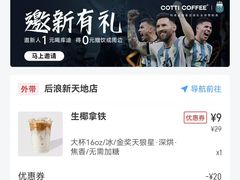 -库迪咖啡(后浪新天地店)