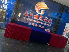 -春天国际影城(中庚漫游城杜比全景声店)