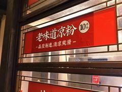 -香园茶社·金陵小灶(老门东店)