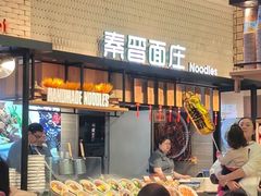 -秦晋面馆(青岛万象城店)