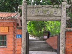 -草庵摩尼教遗址公园