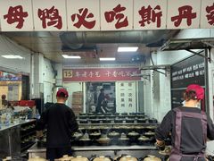 -斯丹姜母鸭·古法干香(涂门街总店)