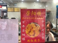 -荣阳楼(山塘街店)