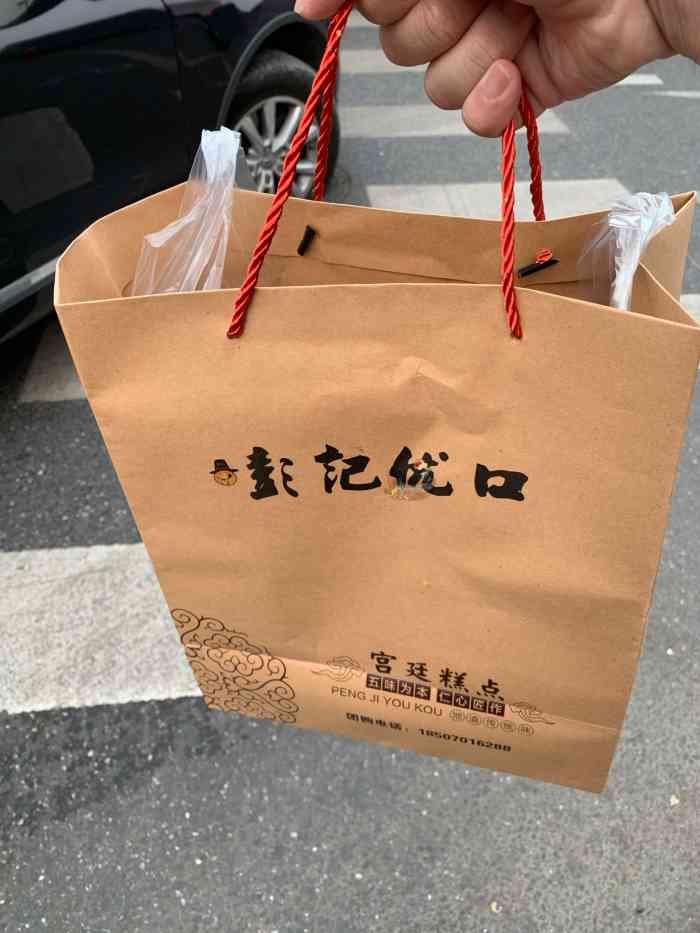 彭记优口宫廷糕点(刘家桥店)