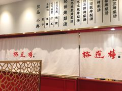 大堂-裕莲楼(环球港店)