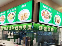 -蒙自源米线大王(大朗南铭购物中心店)