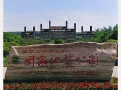 -南京市江宁方山