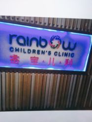 -睿宝儿科·眼科·口腔(静安大悦城门诊部)