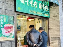 -老刘家永盛斋(东关南街店)