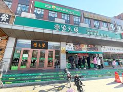 门面-紫光园(燕郊总店)