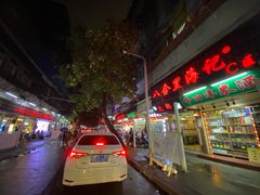 门面-八合里牛肉火锅(八合里总店)