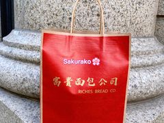 -富贵面包公司(运河店)