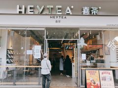 门面-喜茶(东莞汇一城店)