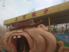 -朝阳公园游乐园