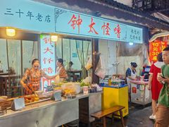 -钟太怪噜(小吃街店)