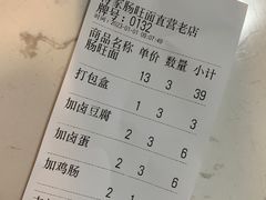 -蒋家肠旺面馆老店(合群路店)