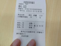 -如意馄饨(恒隆广场兴安路店)