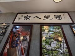 -菊儿人家·北京胡同菜(南锣鼓巷店)