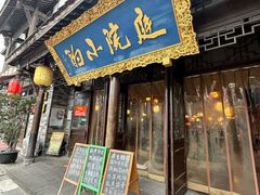 -庭院小酌(瑞莲街店)