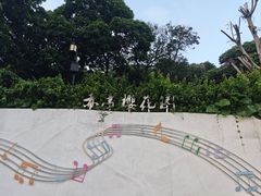 -小南山公园
