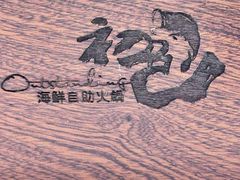 -初色海鲜自助(新辰里亚运村店)
