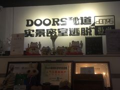 -Doors独立剧情密室(东门分店)