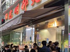 门面-光明邨大酒家(淮海路店)