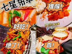 -七星布车休闲料理店