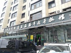 门面-清真·益鑫羊肉手抓馆(花园北街店)