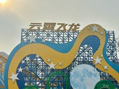-成都欢乐谷