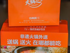 -巴倒烫陆派火锅山庄(南山总店)