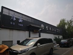 -食悦江南·淮扬菜·烤鸭(亚运村·惠新店)