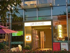 -人间酒暖·Go blanc·烧鸟·深夜食堂(陆家嘴店)