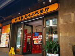 门面-知味观(湖滨总店)