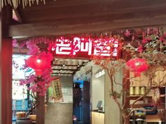 -老阿爸鲜鱼土菜(园区永旺店)