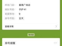 -海底捞火锅(番禺广场店)