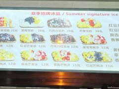-美肴冰品(中山门店)