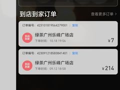 -绿茶餐厅(乐峰广场店)